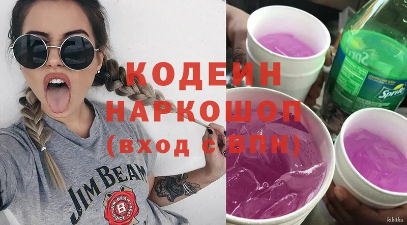 Кодеиновый сироп Lean Purple Drank  kraken рабочий сайт  Бабаево 